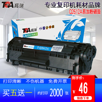 高端适用HP惠普LaserjetM1005mfp/w硒鼓专用Q2612A易加粉硒鼓lbp2