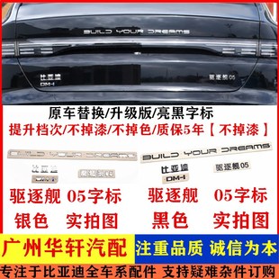 亮黑字标黑武士车标贴黑字体 比亚迪驱逐舰05字标后盖标中文标改装