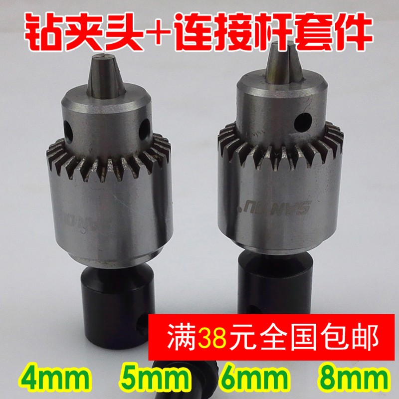 正品三鸥JT0 B10 B12 B16电钻夹头568mm775电机连接杆轴套转接器