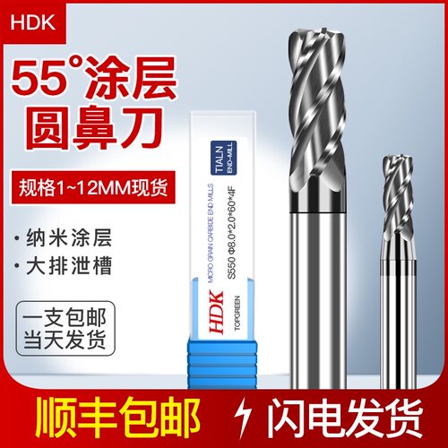 台湾HDK-55度钨钢涂层圆鼻铣刀硬质合金鼻牛平底立铣刀数控刀具