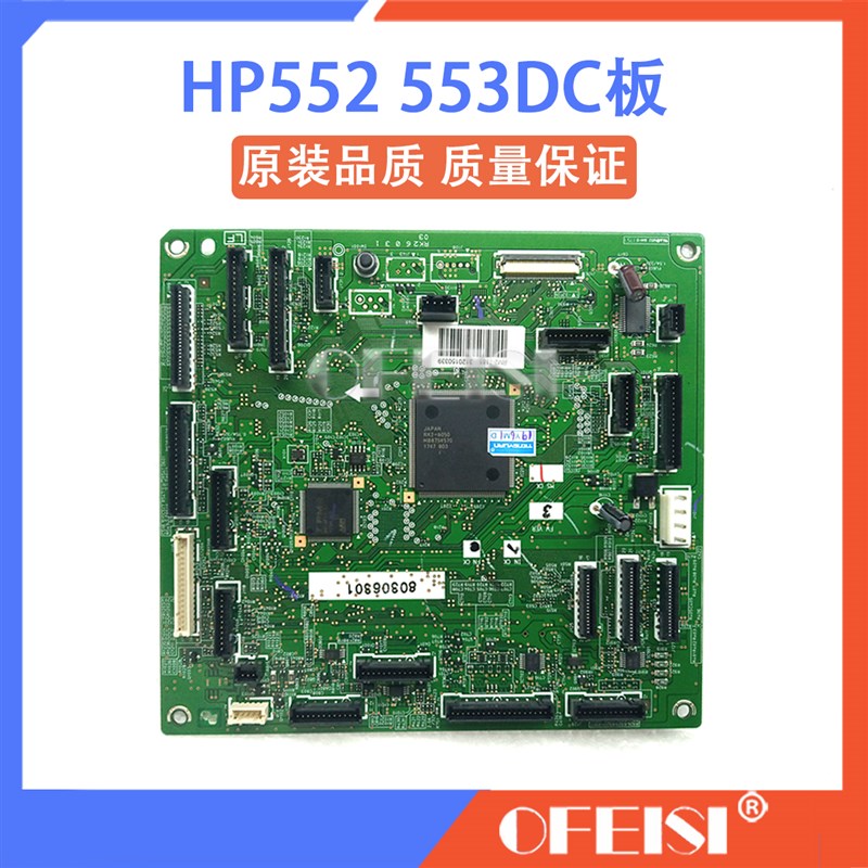 原装拆机 HP552DC板 HP553DC板 M552控制板 惠普553DC板 RM2-7181