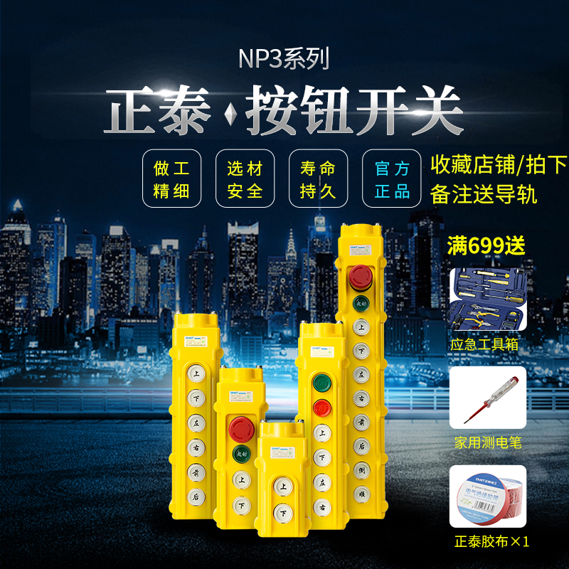 正泰按钮开关 电动葫芦开关 按钮控制开关 手电门开关 NP3-4A