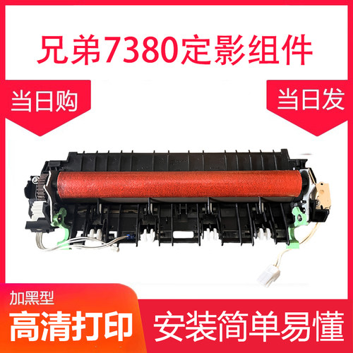 适用兄弟7080定影组件7180 7380 7480 2700 2520 2560 7880 2260