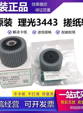 适用 原装 理光 DX3443C DD3344C 搓纸轮 分页器 基士得耶 CP6302