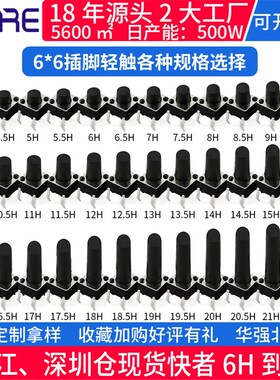 轻触开关边二脚6*6*4.3/4.5/5/6/7侧按插脚小型微动按键开关按钮