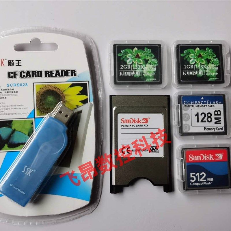 套装三件套 存储卡CF卡2g+PCMCIA+万能读卡器 FANUC CNC 数控机床