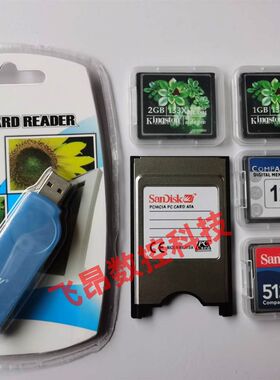 套装三件套 存储卡CF卡2g+PCMCIA+万能读卡器 FANUC CNC 数控机床