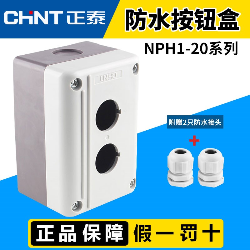 正泰按钮盒两孔NPH1-20 2位空按钮开关盒防水按钮盒安装孔径22mm