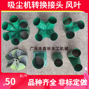 木工吸尘机吸口配件工业集尘器布袋风口配件三通四通五通六通阀门