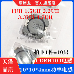 CD104R贴片功率电感10*10*4 CDRH104 1UH 1.5UH 2.2UH 3.3UH4.7UH