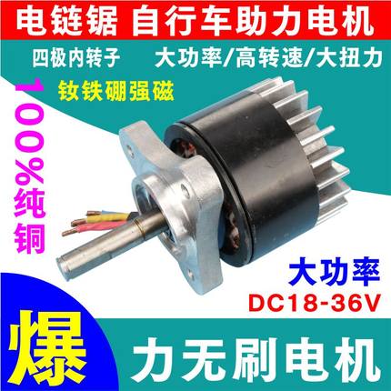 18v大功率电动工具36v电链锯暴力无刷电机外转子推进器切割拉网船