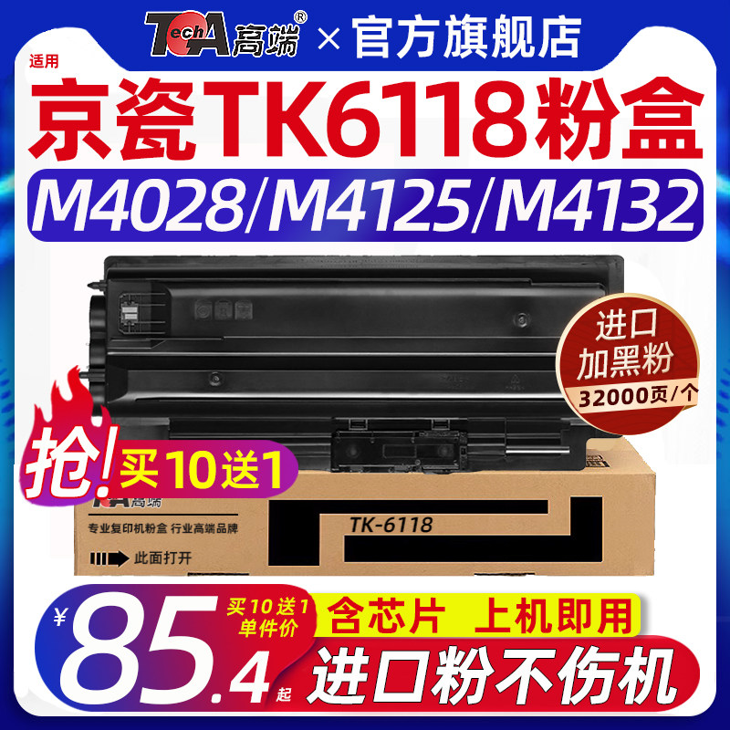 适用京瓷tk6118粉盒m4125idn墨盒m4028 m4028 m4132 4020i m4226