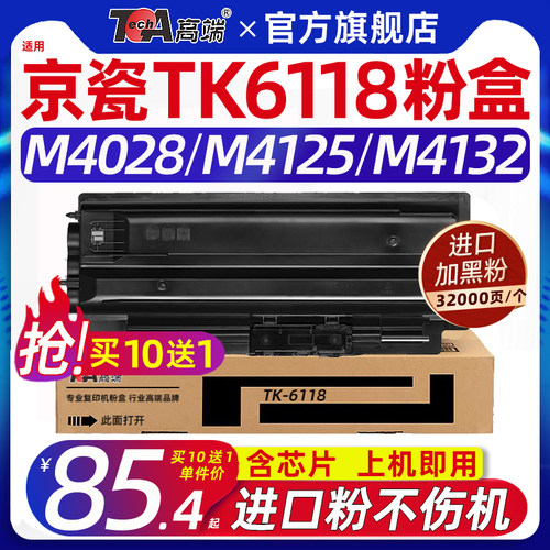 适用京瓷tk6118粉盒m4125idn墨盒m4028 m4028 m4132 4020i m4226