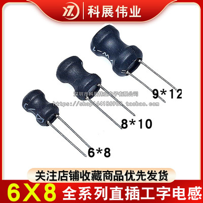 0608工字型电感 线圈 6*8mm 68/100/150/220/330/470UH 功率电感