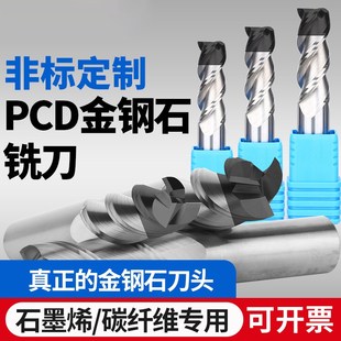 非标定制超硬PCD金刚石铣刀石墨烯碳纤维专用铣刀平底刀钻头