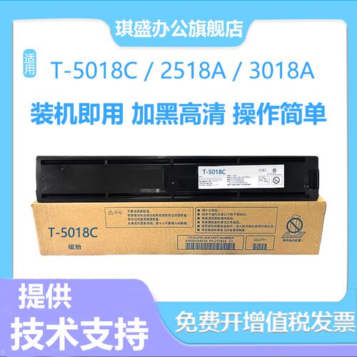 琪盛适用东芝e-Studio 2518A墨粉2618碳粉5018a复印机3118粉盒351