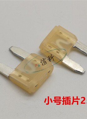 0297025.WXNV进口力特小号MINI尖脚汽车插片保险丝297黄色25A 32V