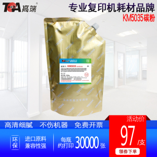 4035 3035 2540 2560 306 高端适用京瓷KM5035碳粉2530 3040 3530