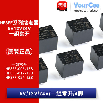 HF-JQC-3FF- 005 012 024-1ZS一组转换常开/闭10A 5脚 电磁继电器