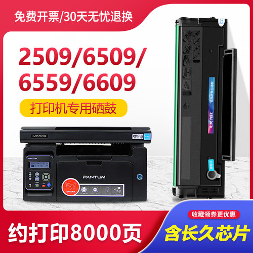 适用奔图PD-219硒鼓m6509 p2509 m6559 m6609打印机墨盒碳粉盒nw
