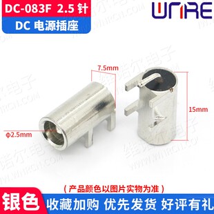 dc卧式母座连接器DC-083F大电流充电5525四极5521 dc公母头电源座