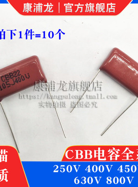 CBB电容 823J 824J 100V 400V 630V CBB21 CBB22 金属薄膜电容器