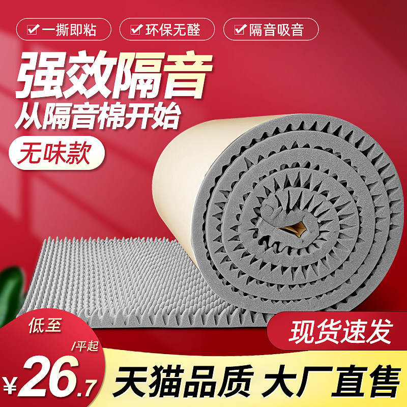 隔音棉墙体吸音棉墙贴卧室家用ktv录音棚自粘鸡蛋棉消音超强海绵,运动包/户外包/配件,运动水壶,淘宝优惠券,粉丝福利购,淘宝优惠卷