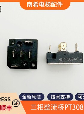全新原装三相模块PT308AC 安全回路整流桥 PT308AC适用于东芝电梯