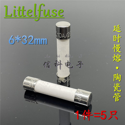 进口力特6*32陶瓷保险丝管延时慢熔T1A 1.5A 2.5A3A5A8A10A15A20A