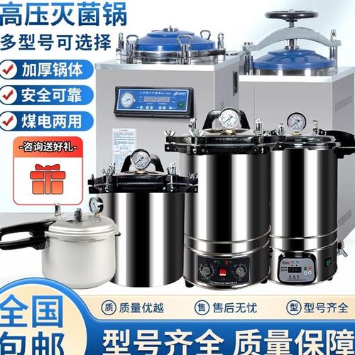 手提式不锈钢灭菌锅高压蒸汽消毒锅医疗美容诊所高温小型实验室用