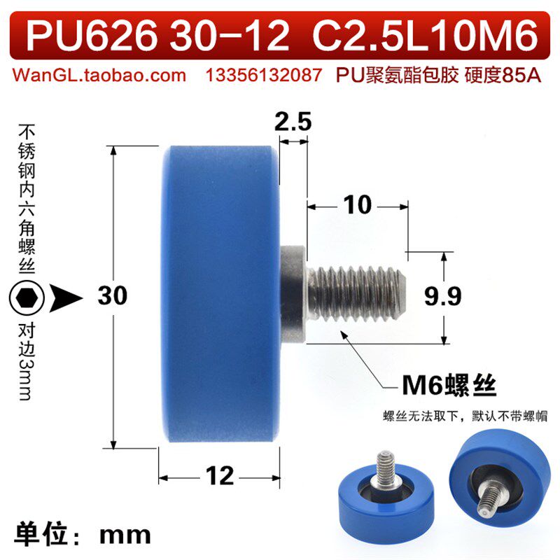 M6螺丝螺栓聚氨酯滑轮包胶轮导轮压轮自动化机械滚动滑轮PU62630