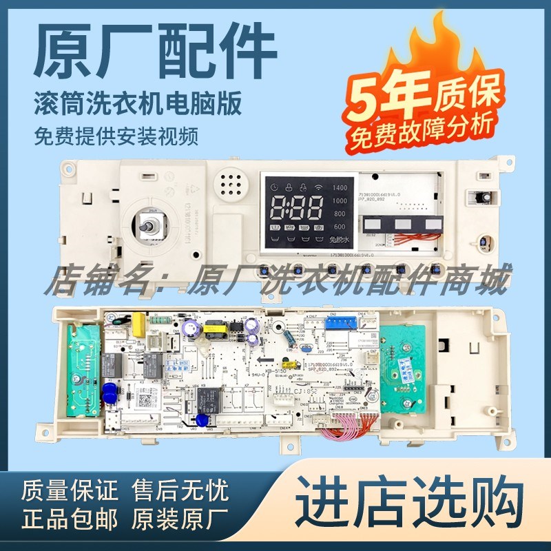 MG100Q31DG5 MG100-1431DG美的滚筒洗衣机电脑板17138100018927