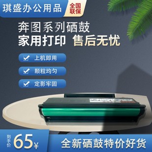 适用奔图PD C0208C硒鼓 208硒鼓 Pantum M65 琪盛适用于 P2508