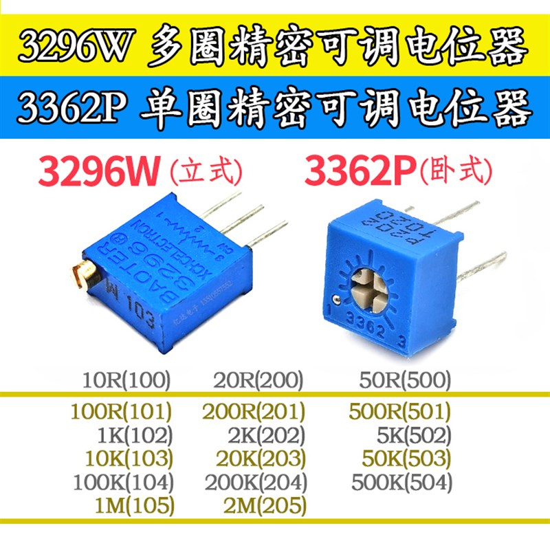 3362P 3296W可调200R500R1K2K10K2K5K100K200K500K1M2M电阻电位器