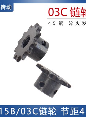SP15B链轮 03C链轮节距4.7625  45钢材质 成品孔带顶丝 11-26齿