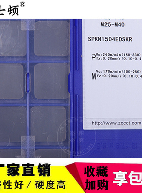 株洲涂层数控刀片 SPKN1504EDSKR YBC301 YBM251 YBG302 202铣刀