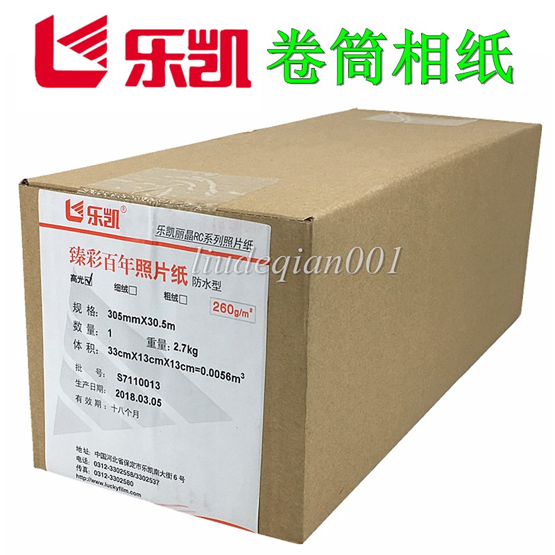 乐凯相纸260克210 305 432 610mm*30.5m臻彩百年RC防水卷筒照片纸