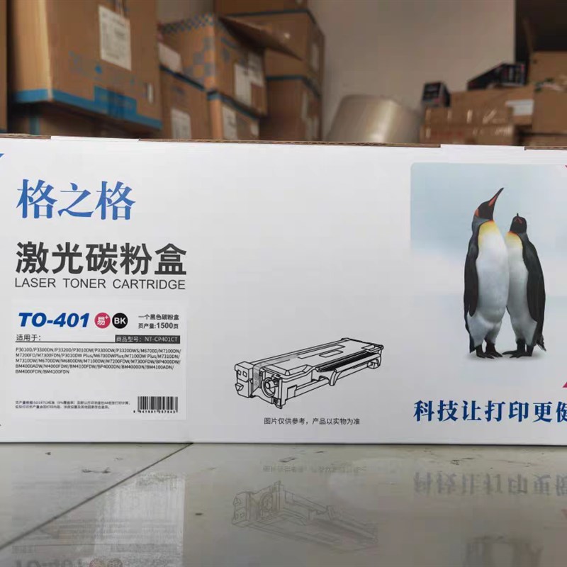 格之格NT-CP401CT 粉盒 奔图TO-401粉盒 M6700 M7100DN 7300 硒鼓