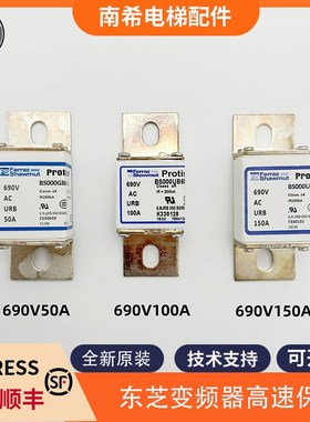 全新电梯变频器高速保险690V50A/690V100A/690V150A适用东芝电梯