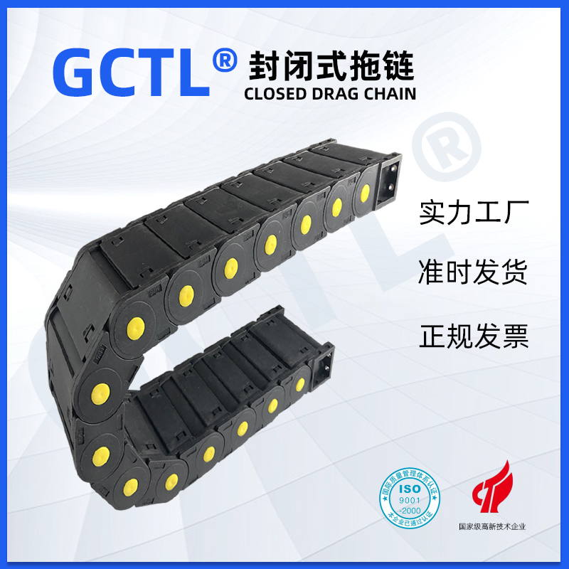 GCTL封闭式拖链坦克链防护碎屑拖管工程塑料尼龙机床油管电缆线槽