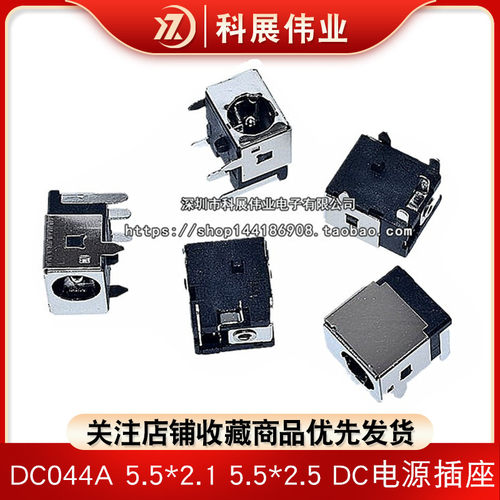 DC044A 5.5*2.1 5.5*2.5 DC电源插座 DC座 DC-044A 5脚 电源座