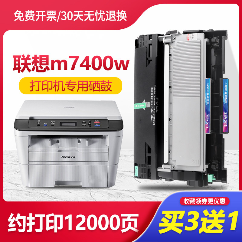 联想m7400w硒鼓LT2451打印机粉盒M7400W易加粉墨盒一体机墨粉盒