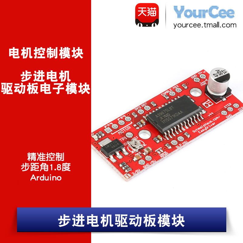 A3967两相步进电机驱动板/模块 EasyDriver Stepper Motor Driver