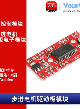 A3967两相步进电机驱动板/模块 EasyDriver Stepper Motor Driver