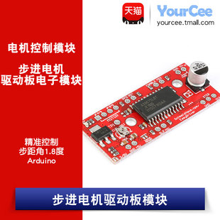 A3967两相步进电机驱动板/模块 EasyDriver Stepper Motor Driver