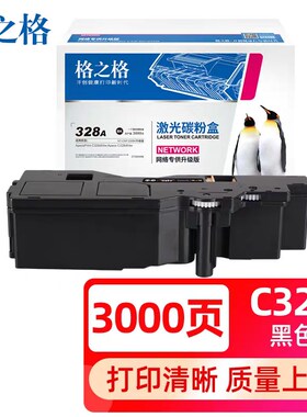 格之格适用富士施乐C328dw粉盒 C328dw彩色打印机硒鼓 C328df碳粉
