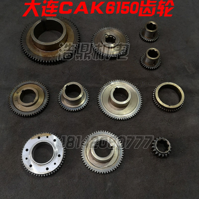 大连数控车床CKA6150 CAE6150 数控车床配件  齿轮 20709 20712