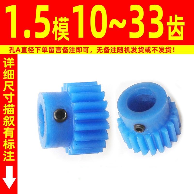 MC尼龙1.5模10到33齿轮蓝色进口901含油自润滑耐高温PA66条配件