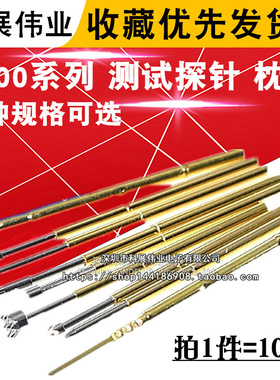 P100系列测试探针P100-A2/B1/D2/E2/H2/J1/Q2 针套R100-1S/4S/4W