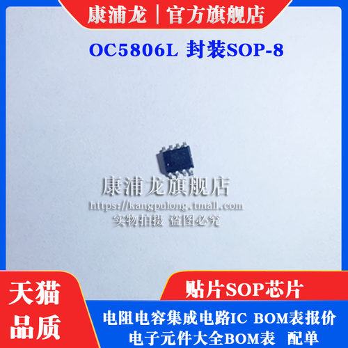 DC-DC降压 OC5806L OC5806 SOP-8  0C5806L LED恒流驱动器芯片
